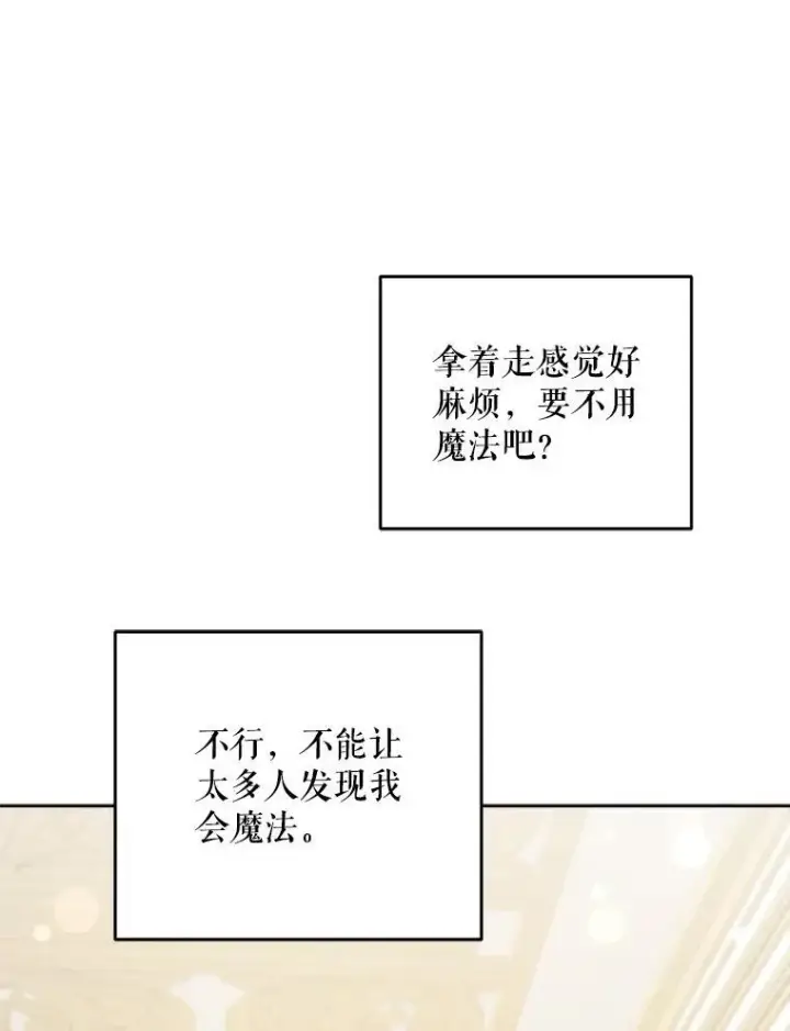 《请给我奶嘴》70.羡慕？图75