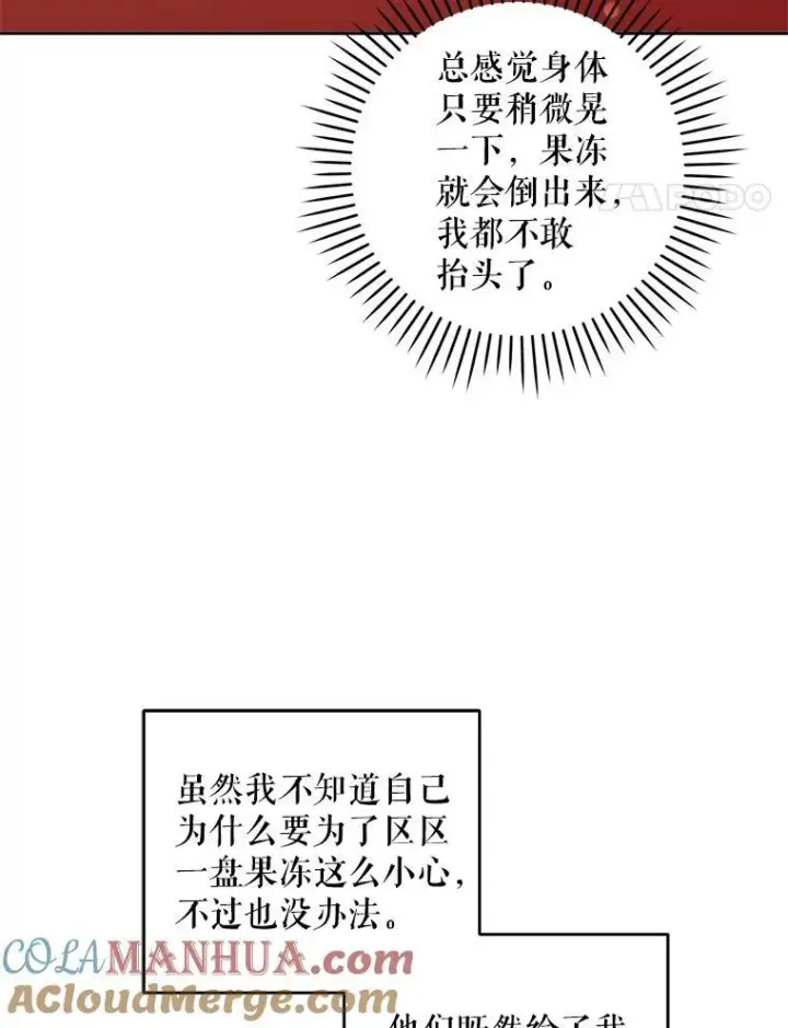 《请给我奶嘴》70.羡慕？图77
