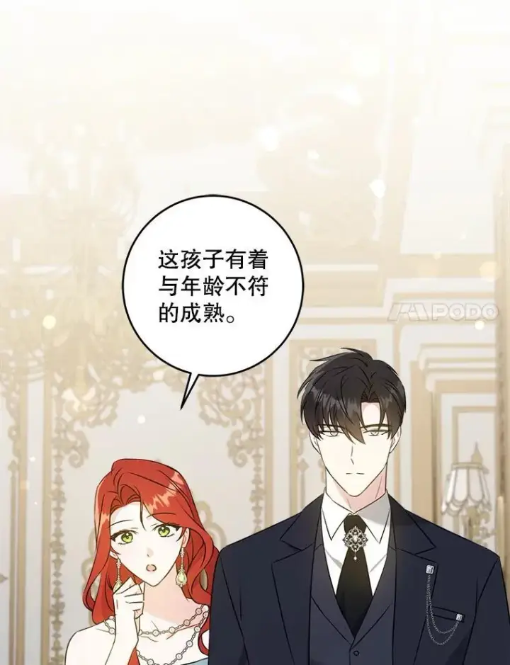 《请给我奶嘴》70.羡慕？图80