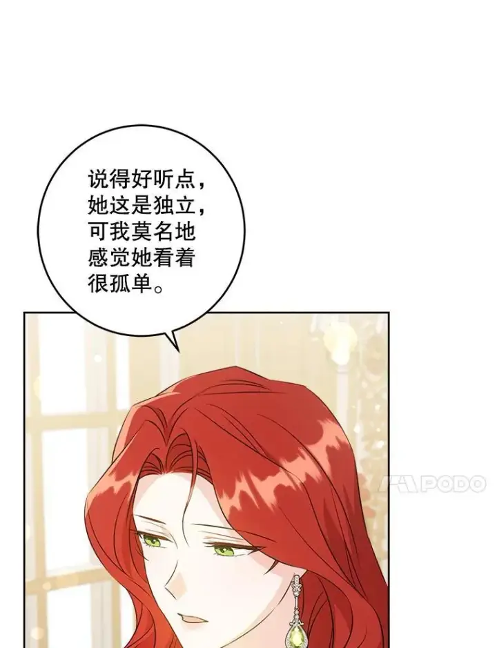 《请给我奶嘴》70.羡慕？图83
