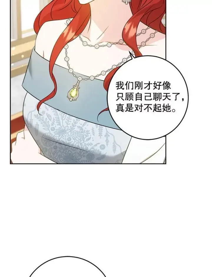《请给我奶嘴》70.羡慕？图84