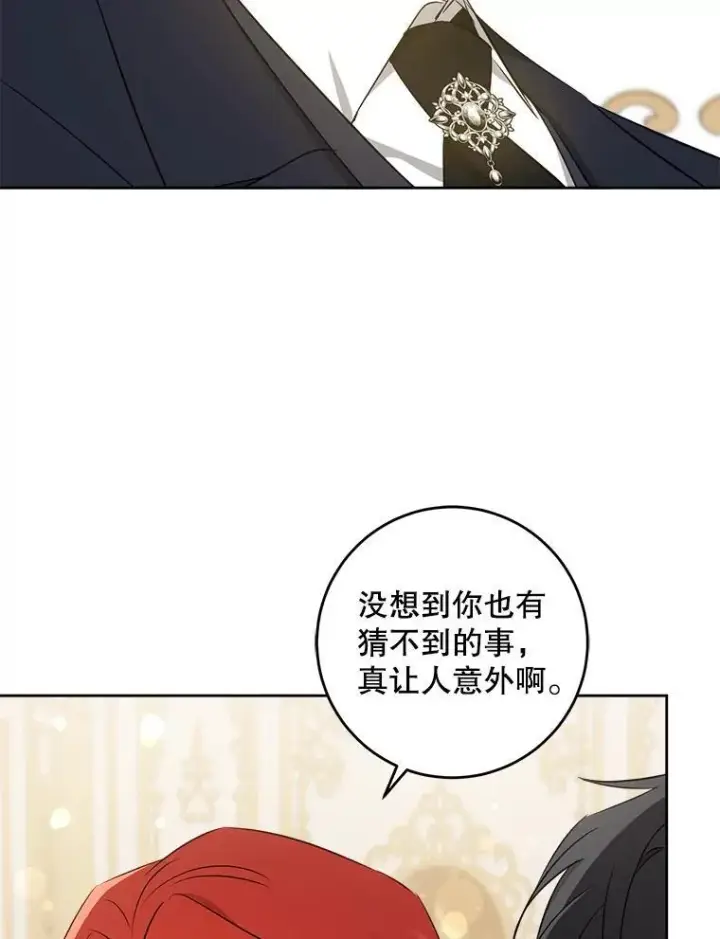 《请给我奶嘴》70.羡慕？图86