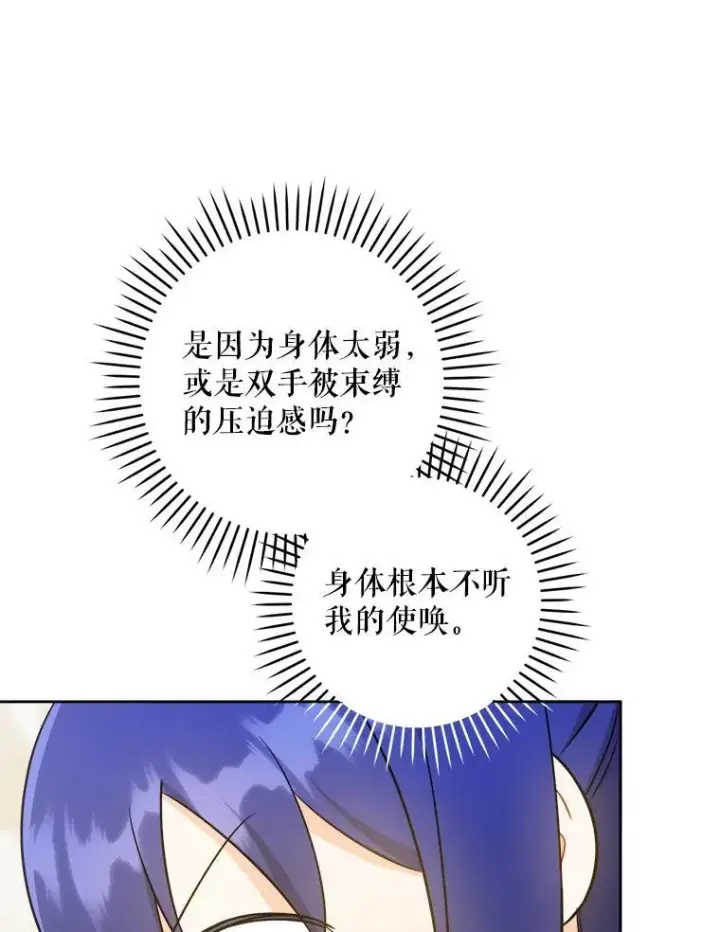 《请给我奶嘴》71.老师图10