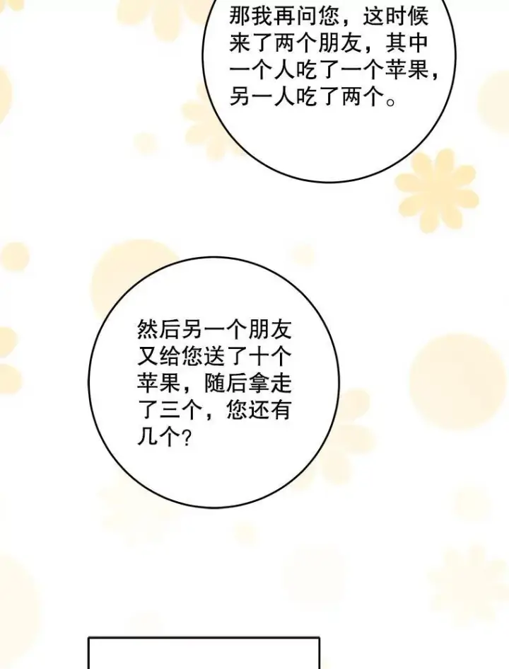 《请给我奶嘴》71.老师图100
