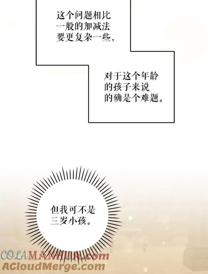 《请给我奶嘴》71.老师图101