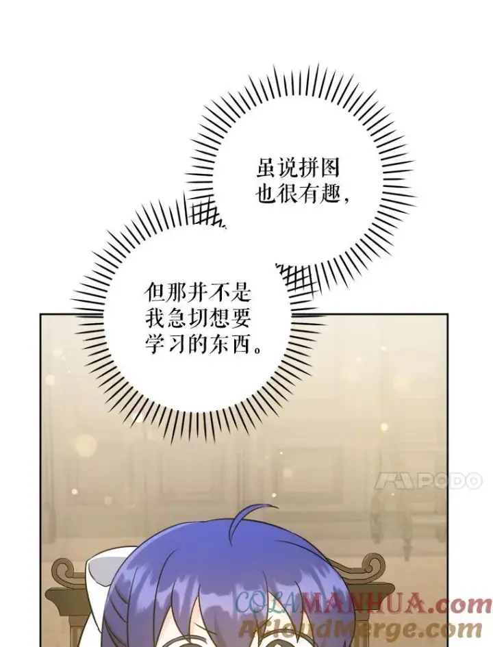 《请给我奶嘴》71.老师图105