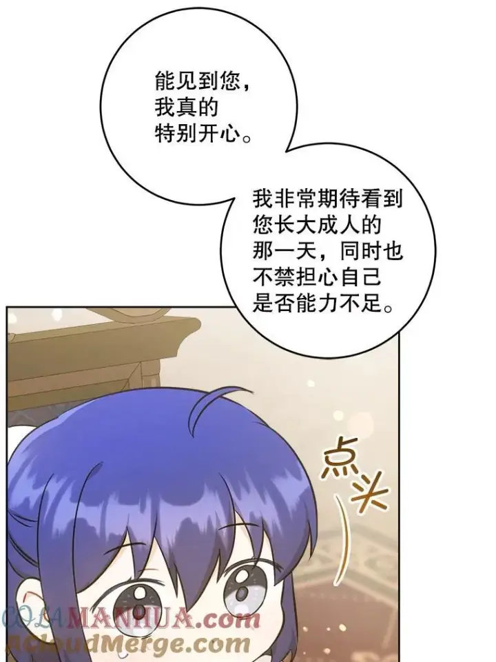 《请给我奶嘴》71.老师图125