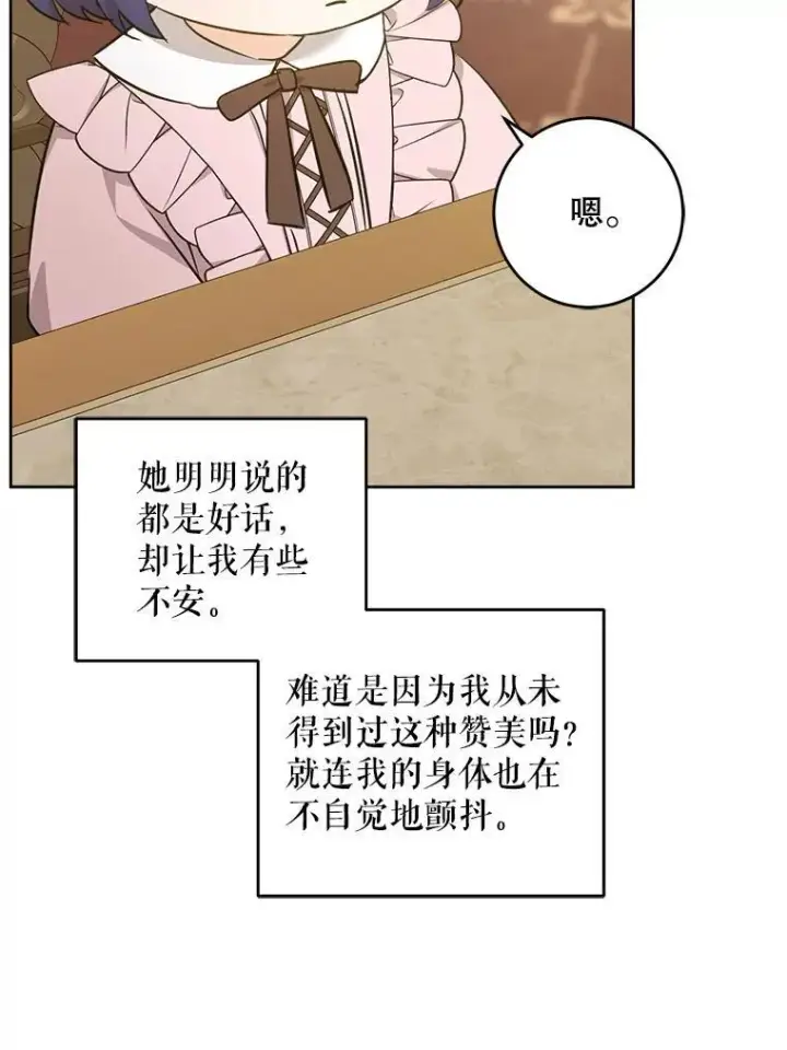 《请给我奶嘴》71.老师图126