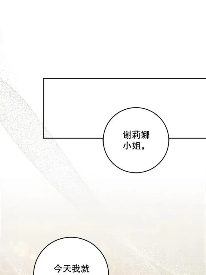 《请给我奶嘴》71.老师图127