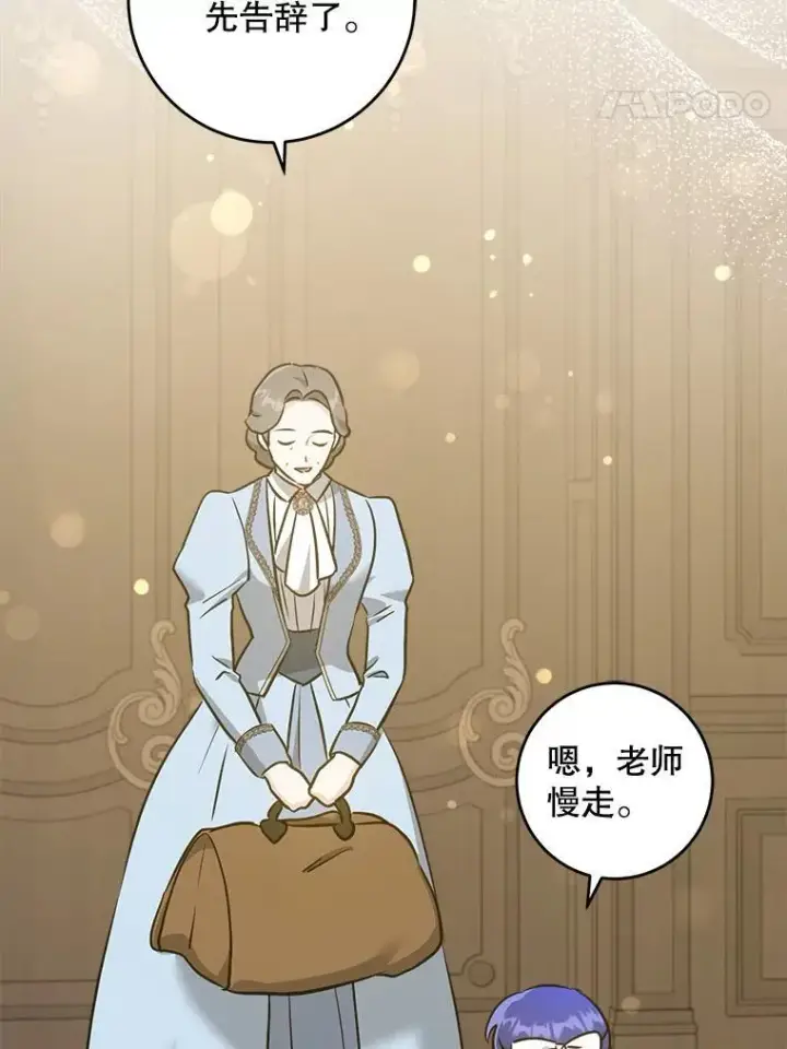 《请给我奶嘴》71.老师图128