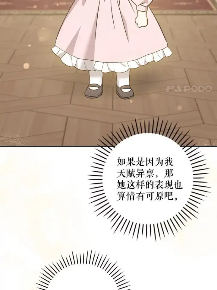 《请给我奶嘴》71.老师图131