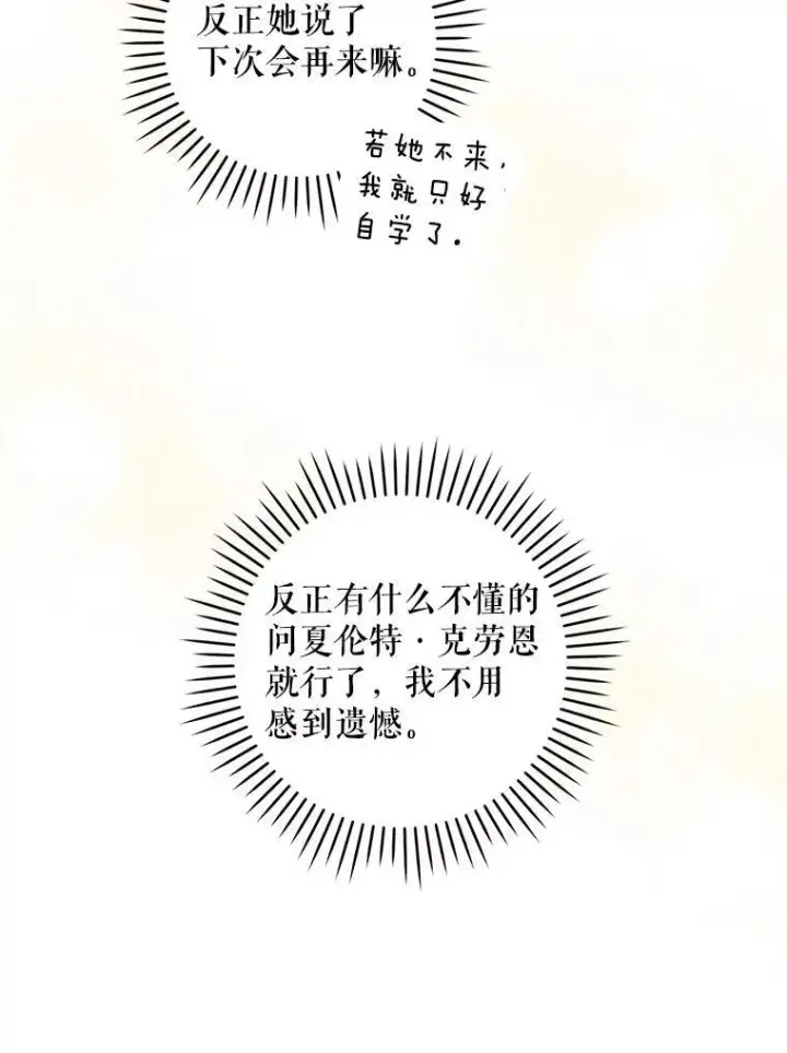 《请给我奶嘴》71.老师图132