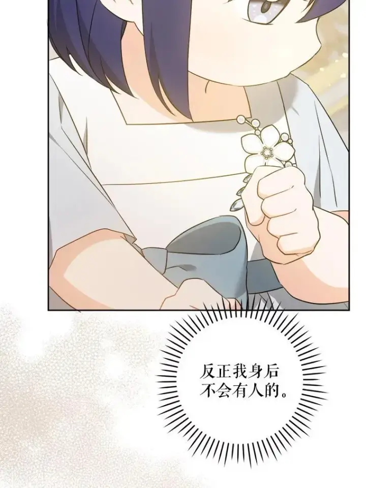 《请给我奶嘴》71.老师图22