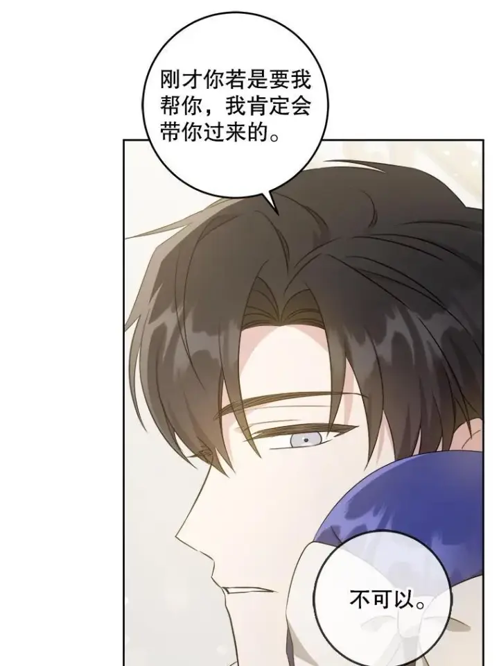 《请给我奶嘴》71.老师图28