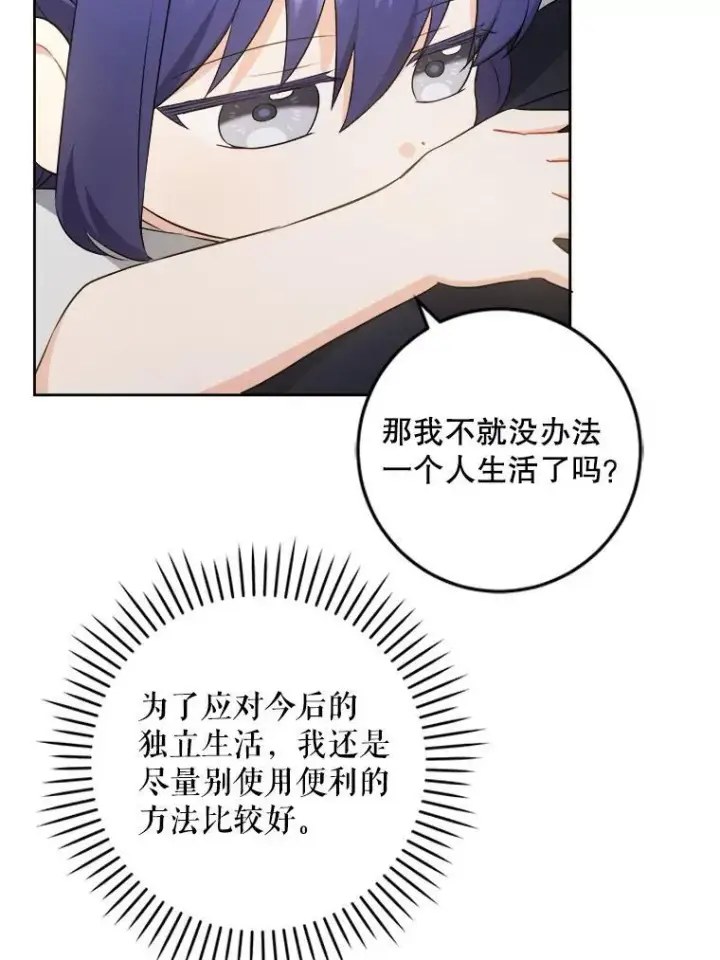 《请给我奶嘴》71.老师图30