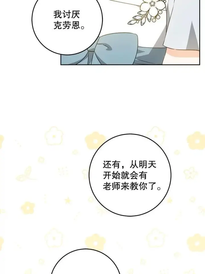 《请给我奶嘴》71.老师图38