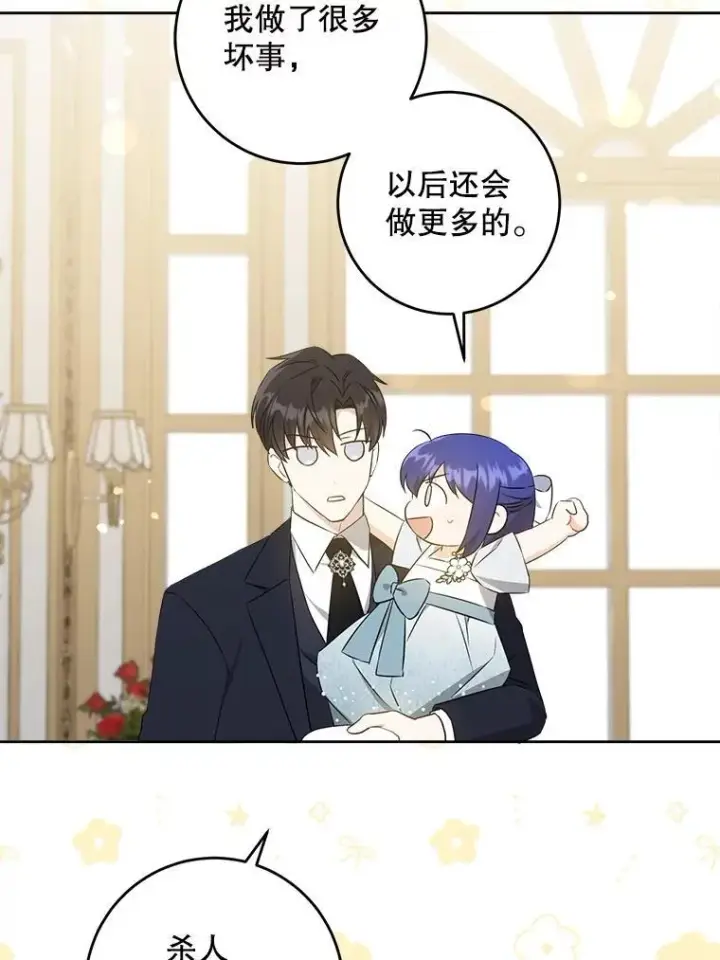 《请给我奶嘴》71.老师图39