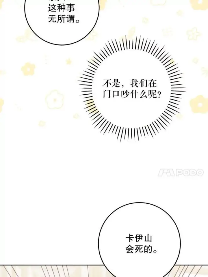 《请给我奶嘴》71.老师图40