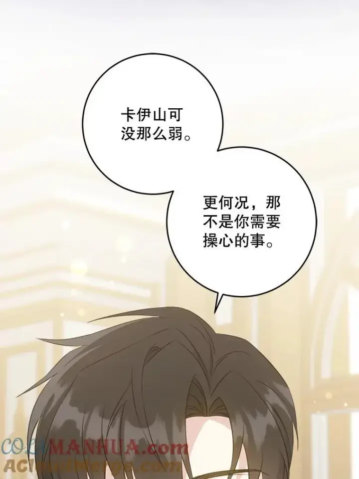 《请给我奶嘴》71.老师图45