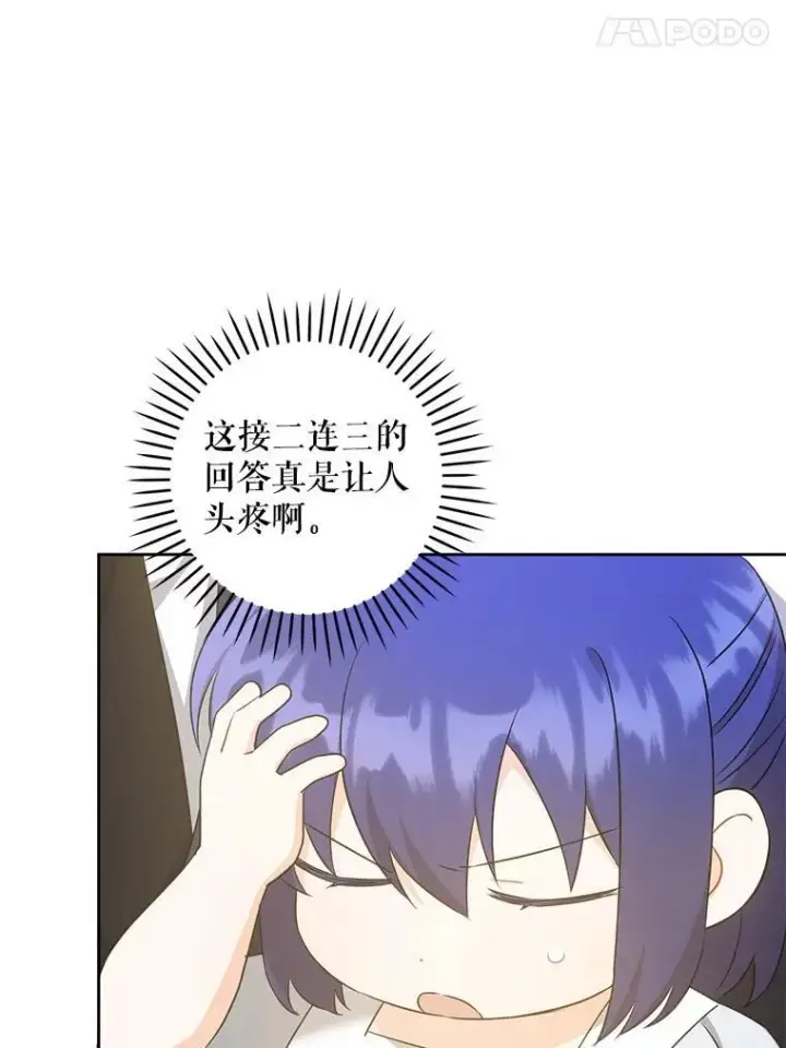 《请给我奶嘴》71.老师图47