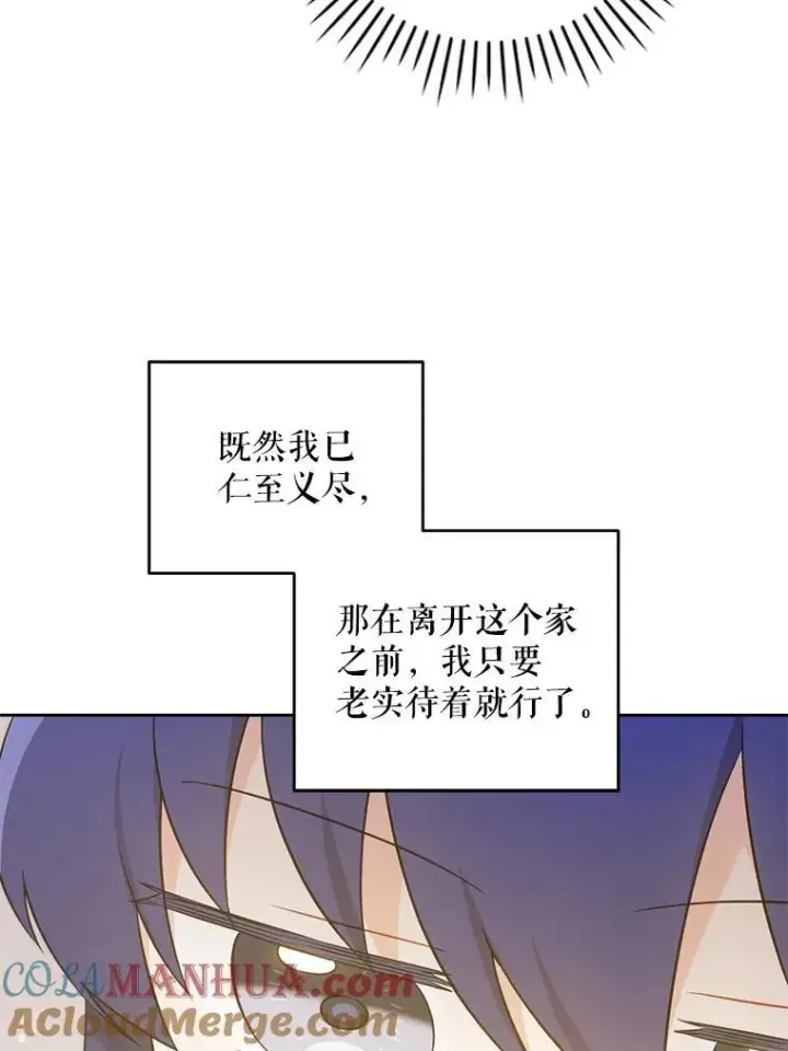 《请给我奶嘴》71.老师图57