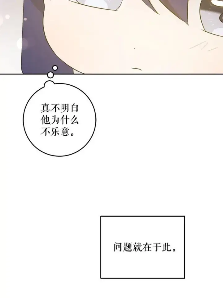 《请给我奶嘴》71.老师图58