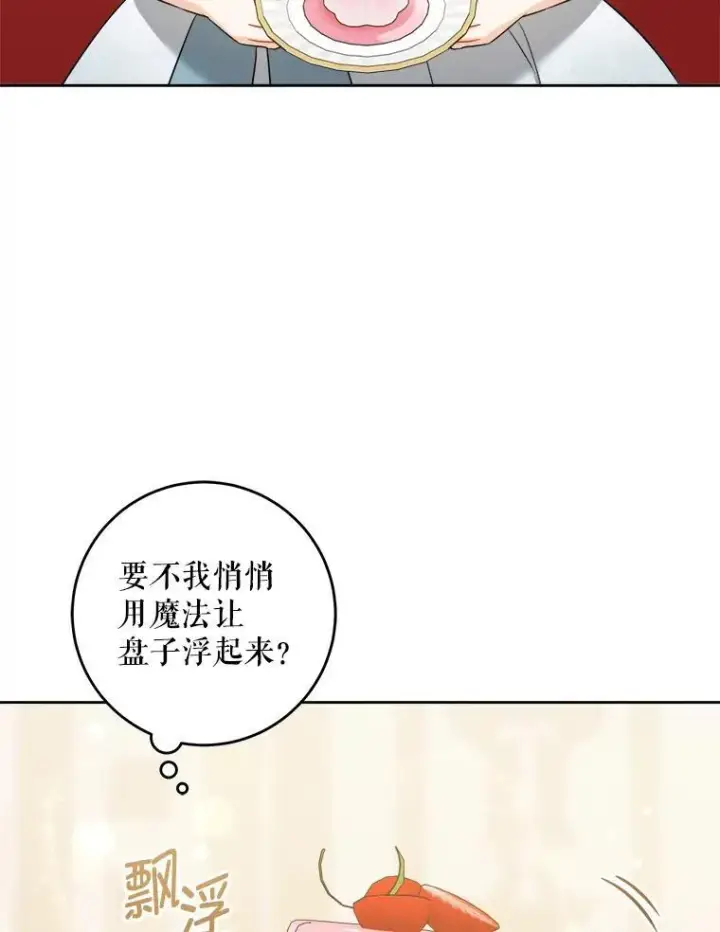 《请给我奶嘴》71.老师图6