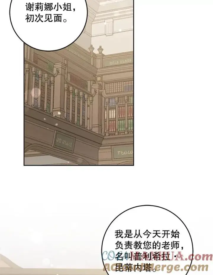 《请给我奶嘴》71.老师图65