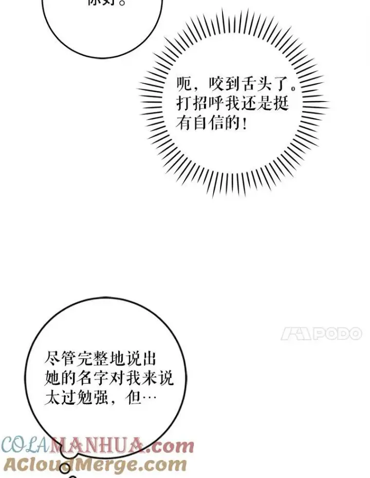 《请给我奶嘴》71.老师图69