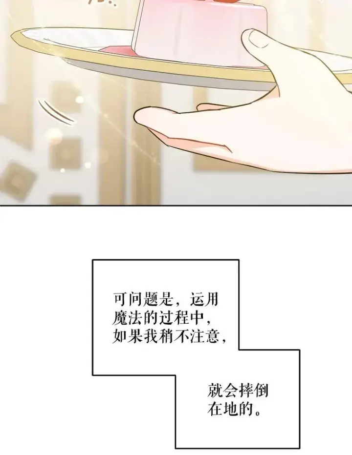 《请给我奶嘴》71.老师图7