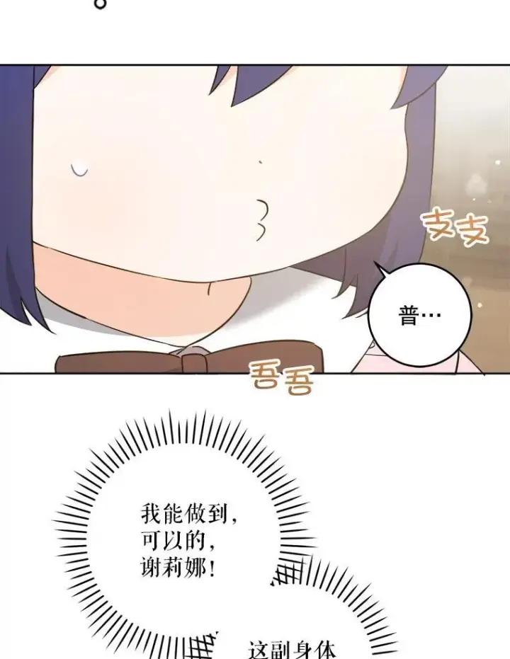 《请给我奶嘴》71.老师图70