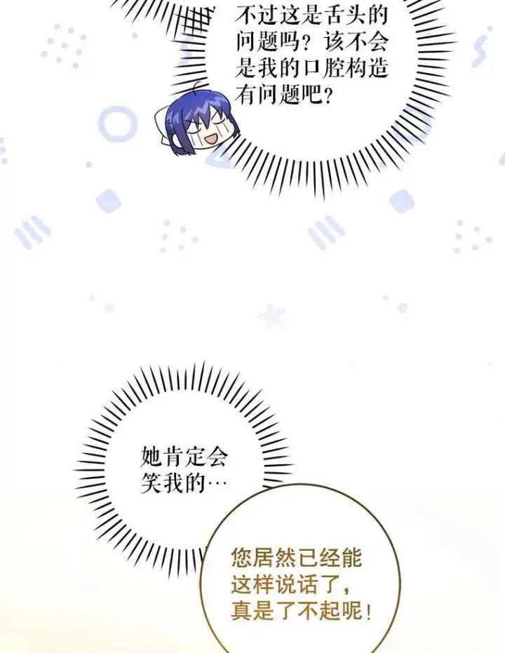 《请给我奶嘴》71.老师图74