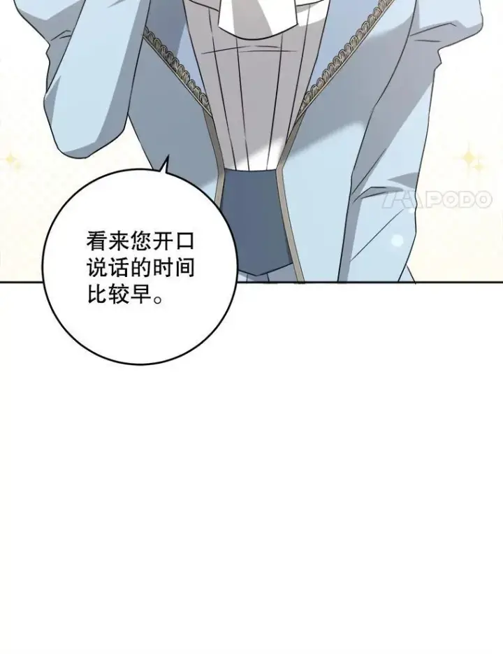 《请给我奶嘴》71.老师图76