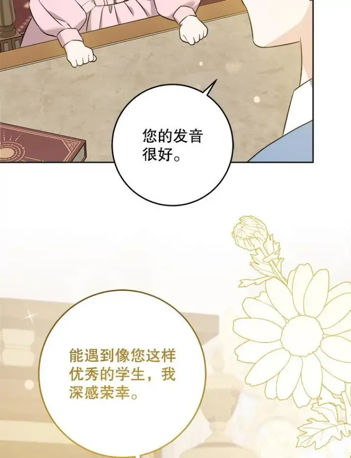 《请给我奶嘴》71.老师图78