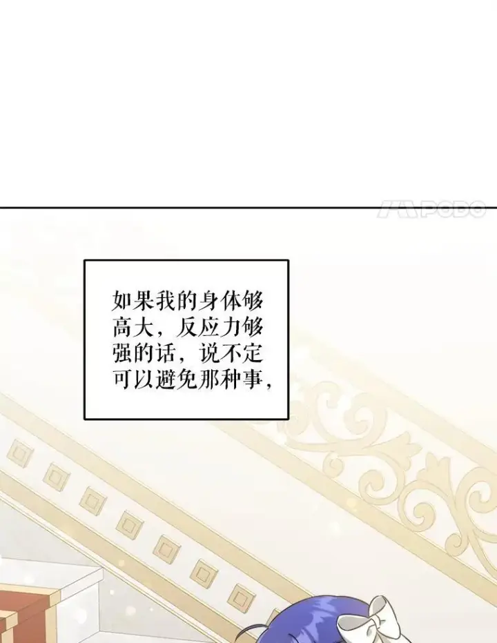 《请给我奶嘴》71.老师图8