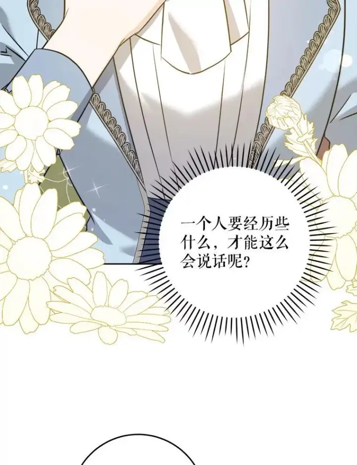 《请给我奶嘴》71.老师图80