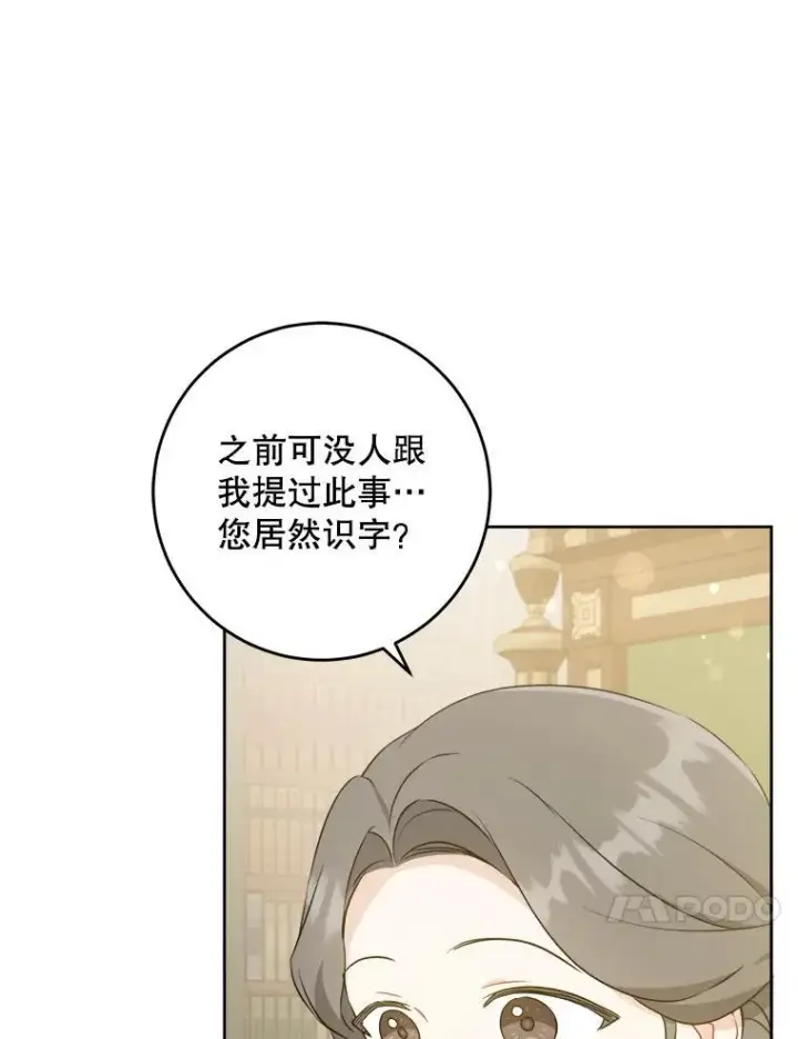 《请给我奶嘴》71.老师图82