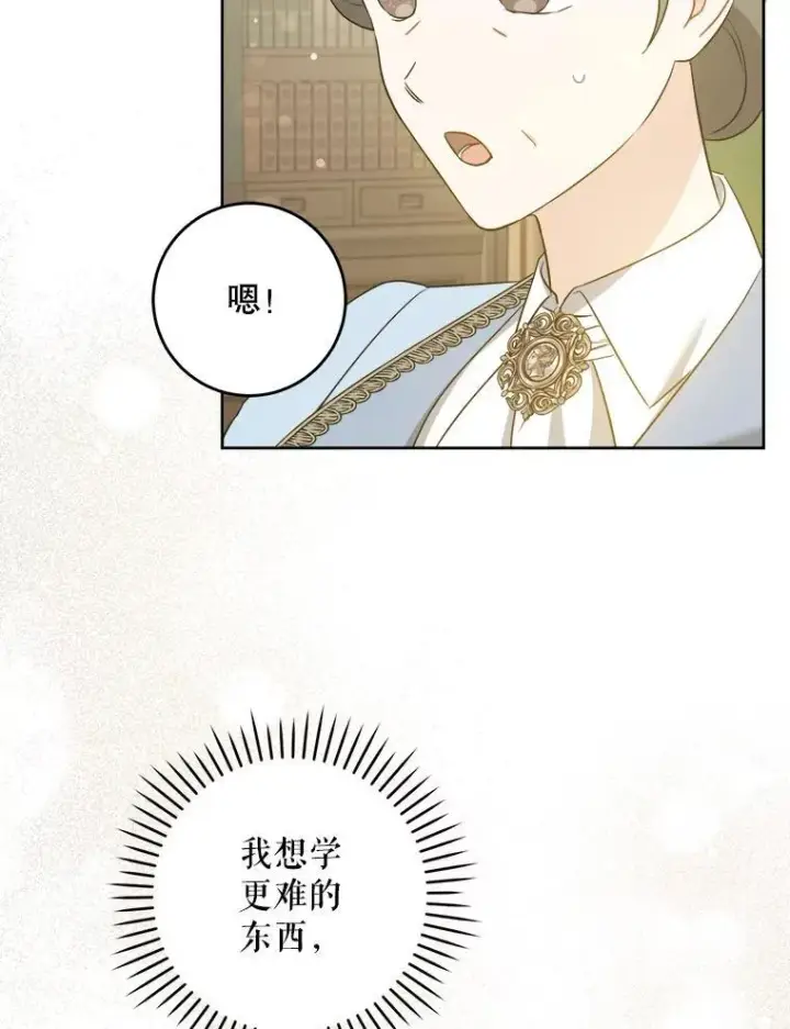 《请给我奶嘴》71.老师图83