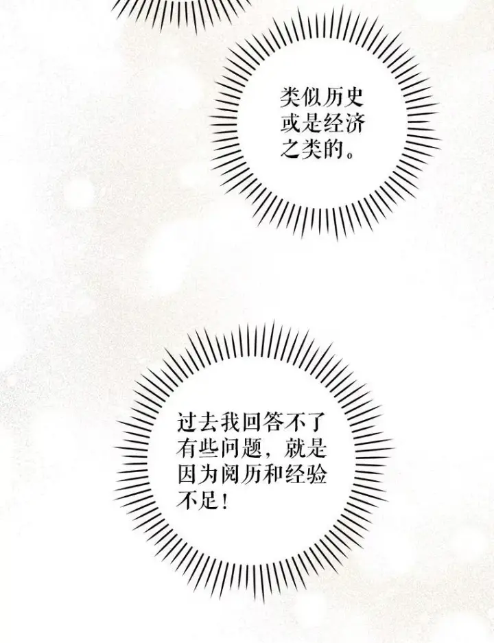 《请给我奶嘴》71.老师图84
