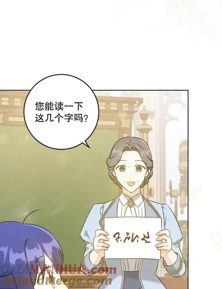《请给我奶嘴》71.老师图85