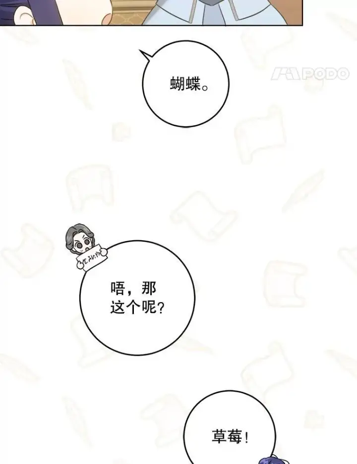 《请给我奶嘴》71.老师图86