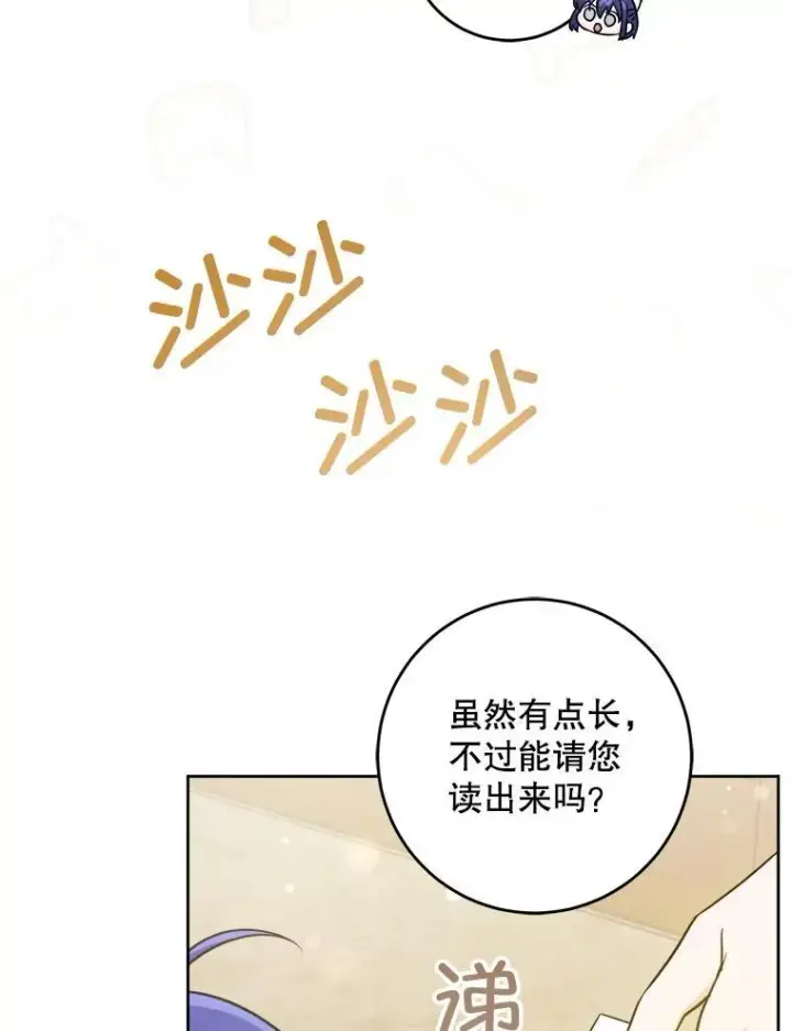 《请给我奶嘴》71.老师图87