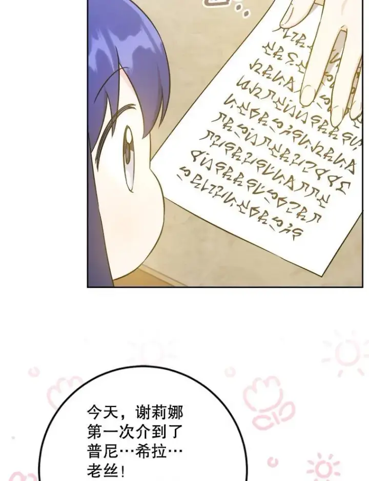 《请给我奶嘴》71.老师图88