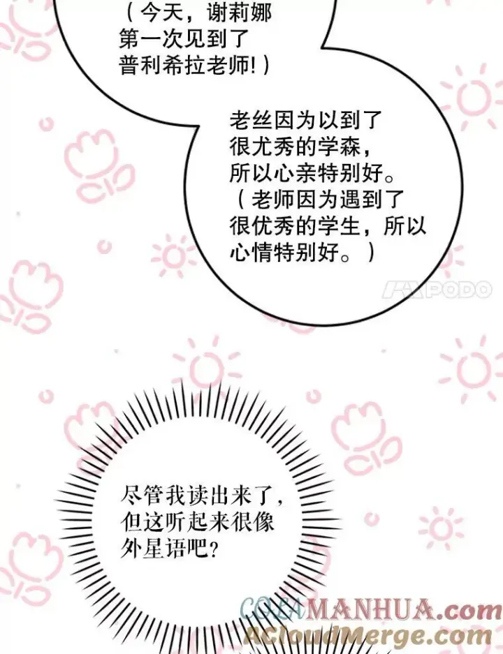 《请给我奶嘴》71.老师图89
