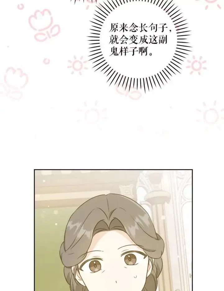 《请给我奶嘴》71.老师图90