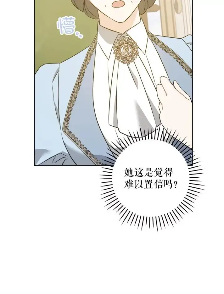 《请给我奶嘴》71.老师图91