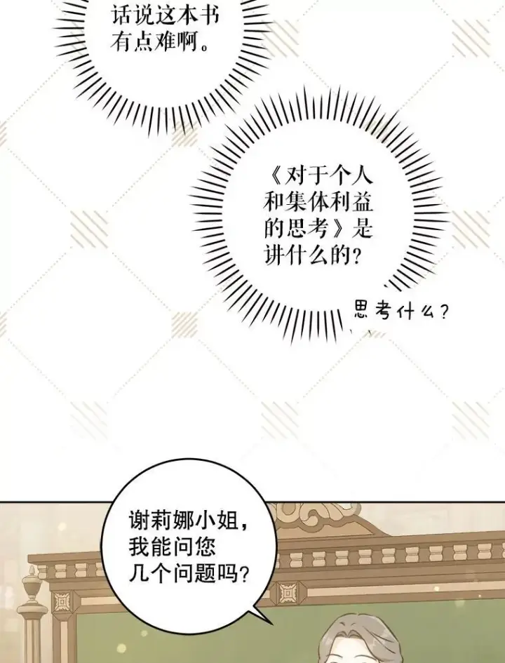 《请给我奶嘴》71.老师图96