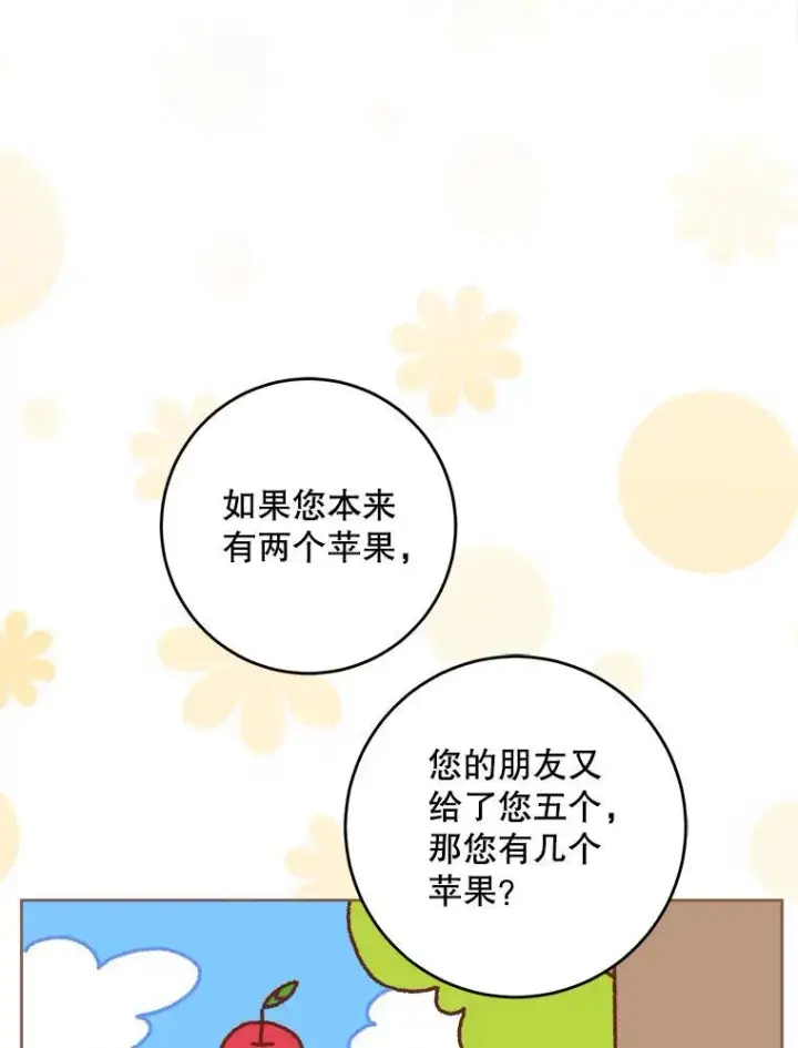《请给我奶嘴》71.老师图98