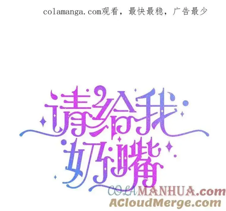 《请给我奶嘴》72.昨日重现图117