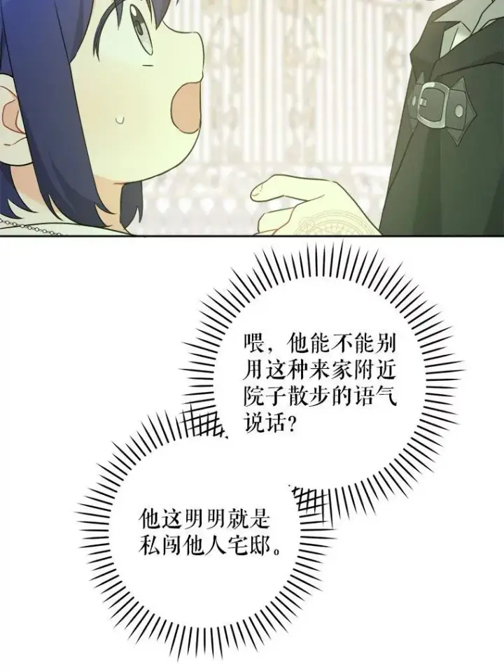 《请给我奶嘴》72.昨日重现图23